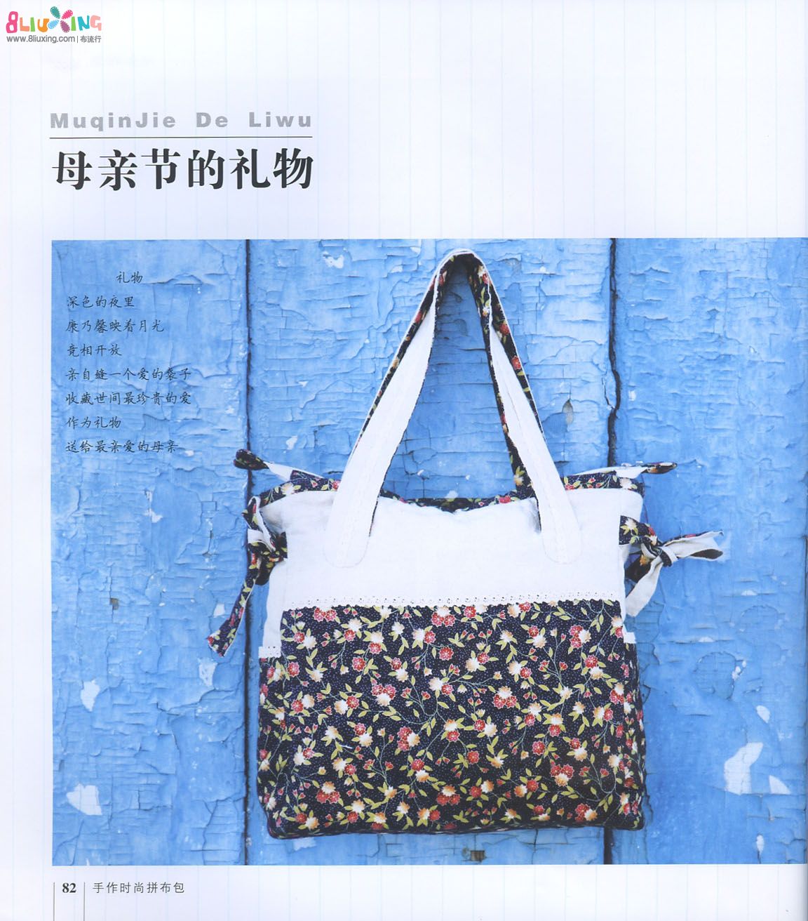 手作时尚拼布包 - 包、布偶、拼布、缝纫电子书 - 布流行手工制作网