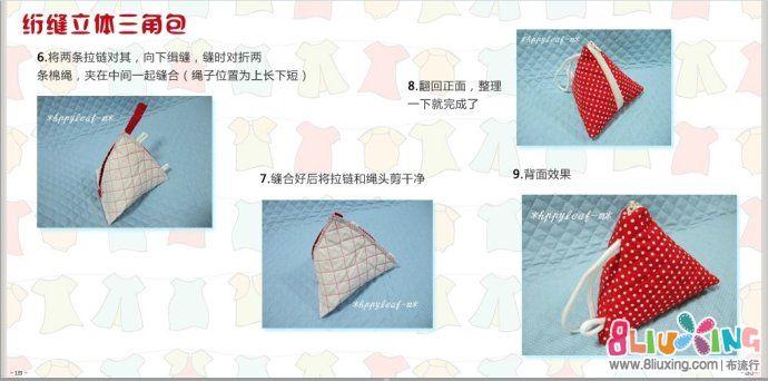 衍缝立体三角包 - 手工布艺教程 - 布流行手工制