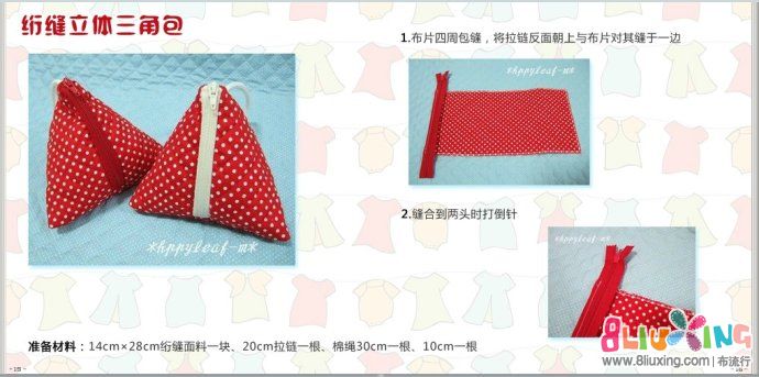 衍缝立体三角包 - 手工布艺教程 - 布流行手工制