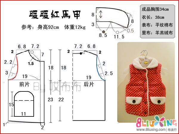 【哎布布】暖暖红<em>马甲</em> 附剪裁图 bb秀 - 服装作