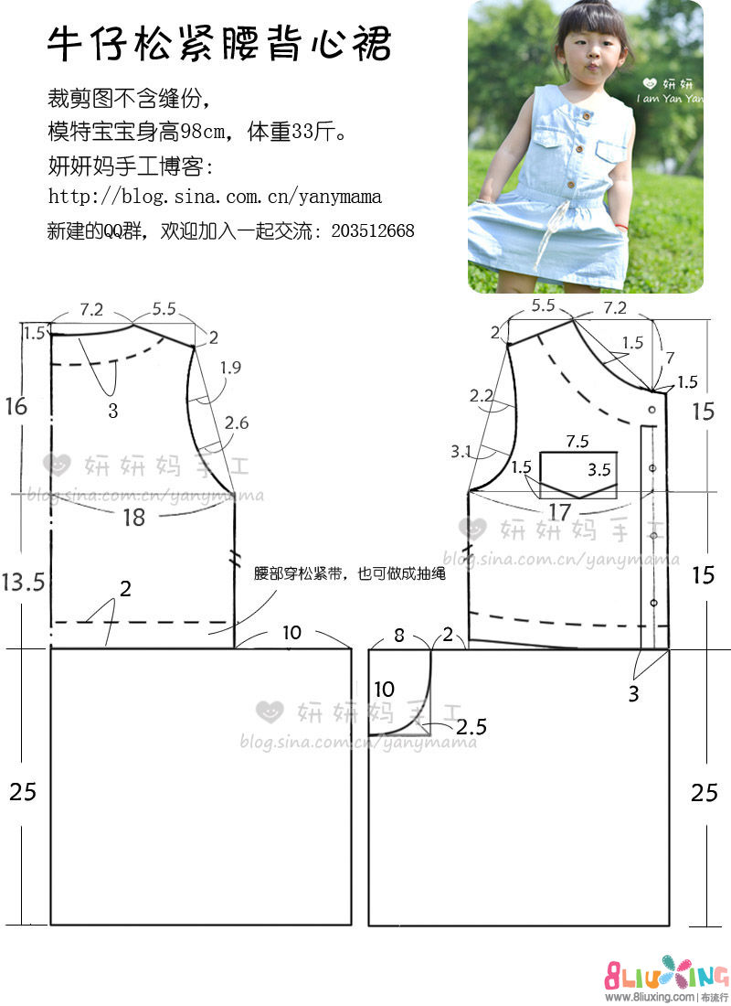 【妍妍妈手工】牛仔松紧腰<em>背心</em>裙,有<em>裁剪图</em>和