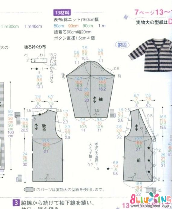 【静的手工】80cm-100cm宝宝<em>开衫图纸</em>驾到 -