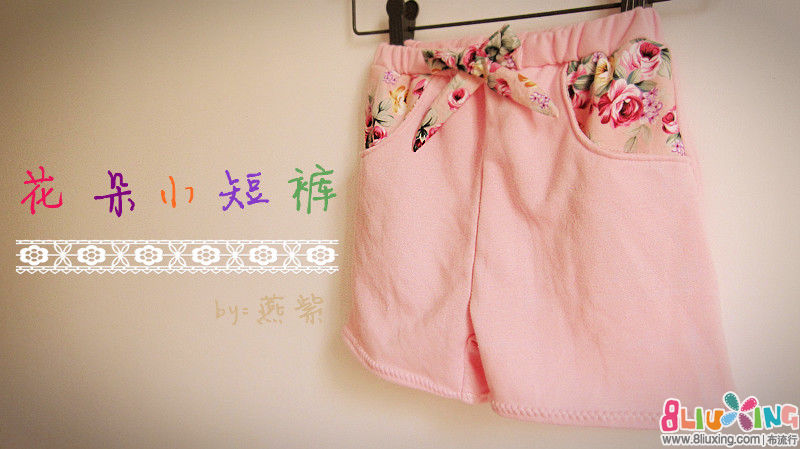 燕紫手作---花朵小<em>短裤</em>(附<em>裁剪</em>图90-110) - 第2