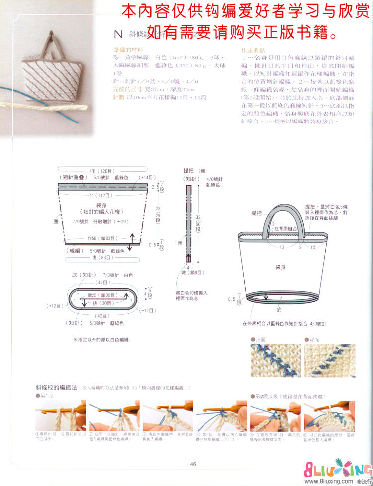 【钩针】包包图解-斜条纹托特包 - 图纸下载专