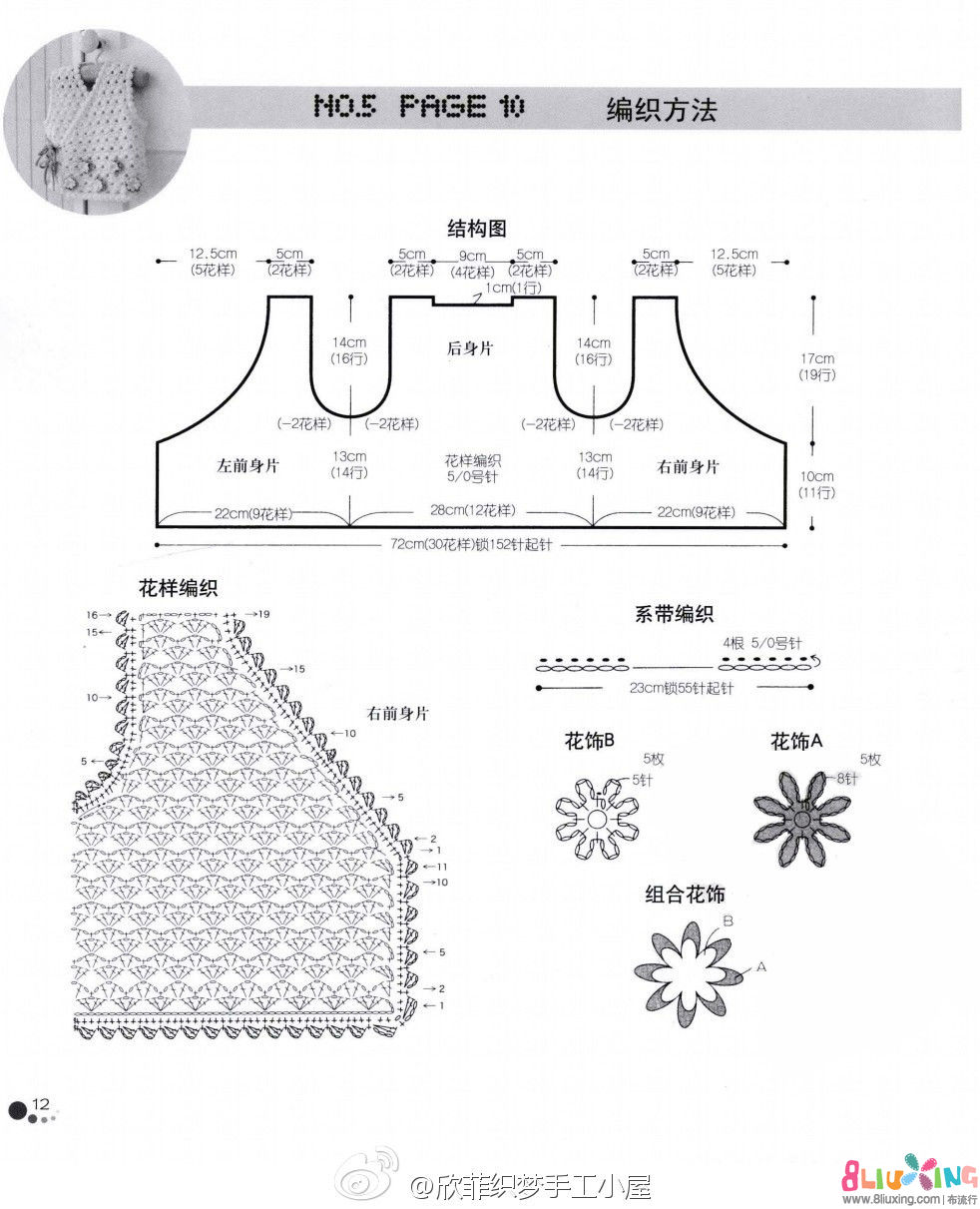 可爱的花饰<em>宝宝</em>小<em>马甲</em> - <em>图纸</em>下载专区 - 布流行