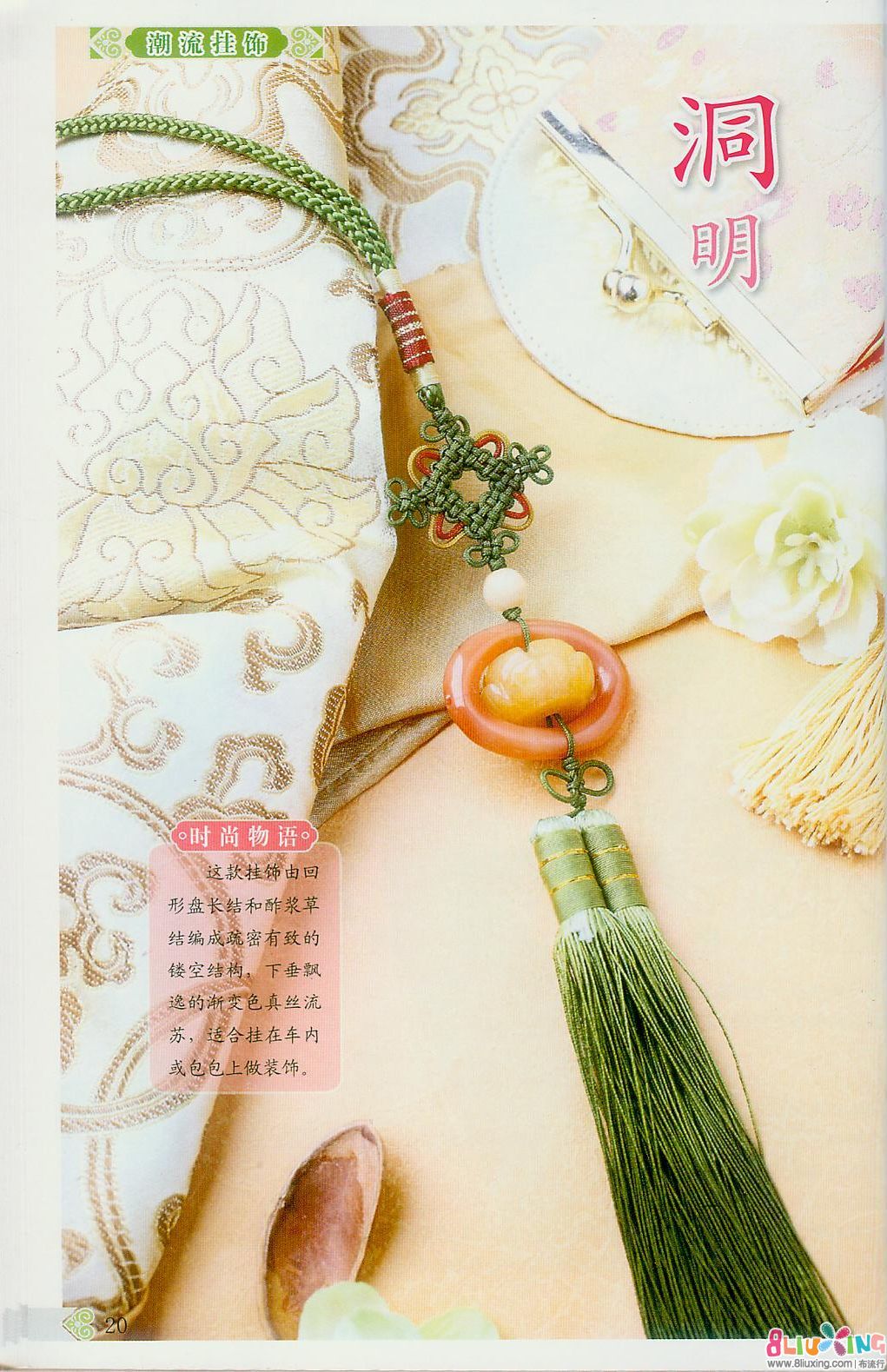 中国结饰品之洞明 - 手工布艺教程 布流行手工