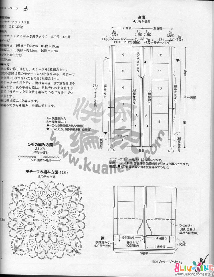 白色拼花系带<em>开衫</em> - <em>图纸</em>下载专区 布流行手工