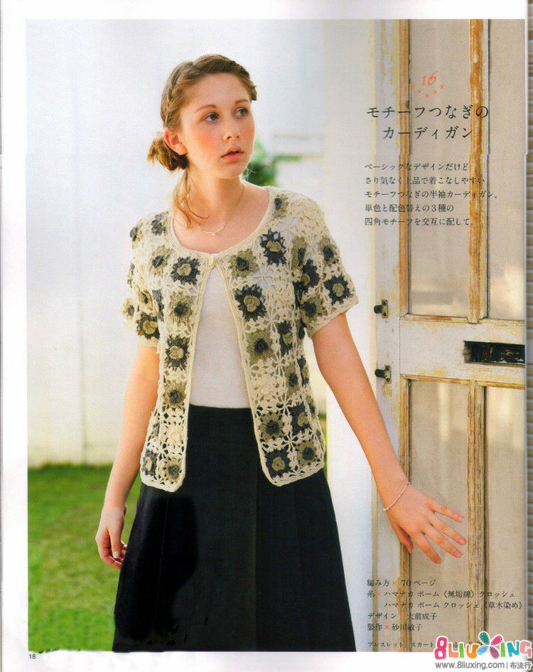 清爽方块拼花<em>开衫 - 图纸</em>下载专区 布流行手工