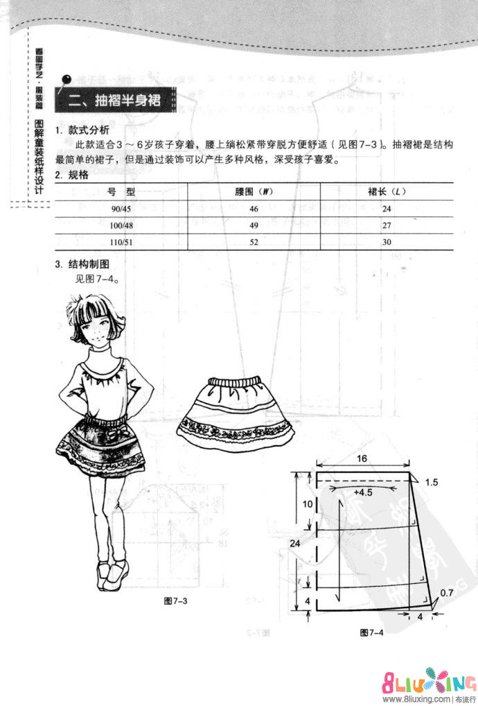 幼儿抽褶半身裙 - 图纸下载专区 布流行手工制