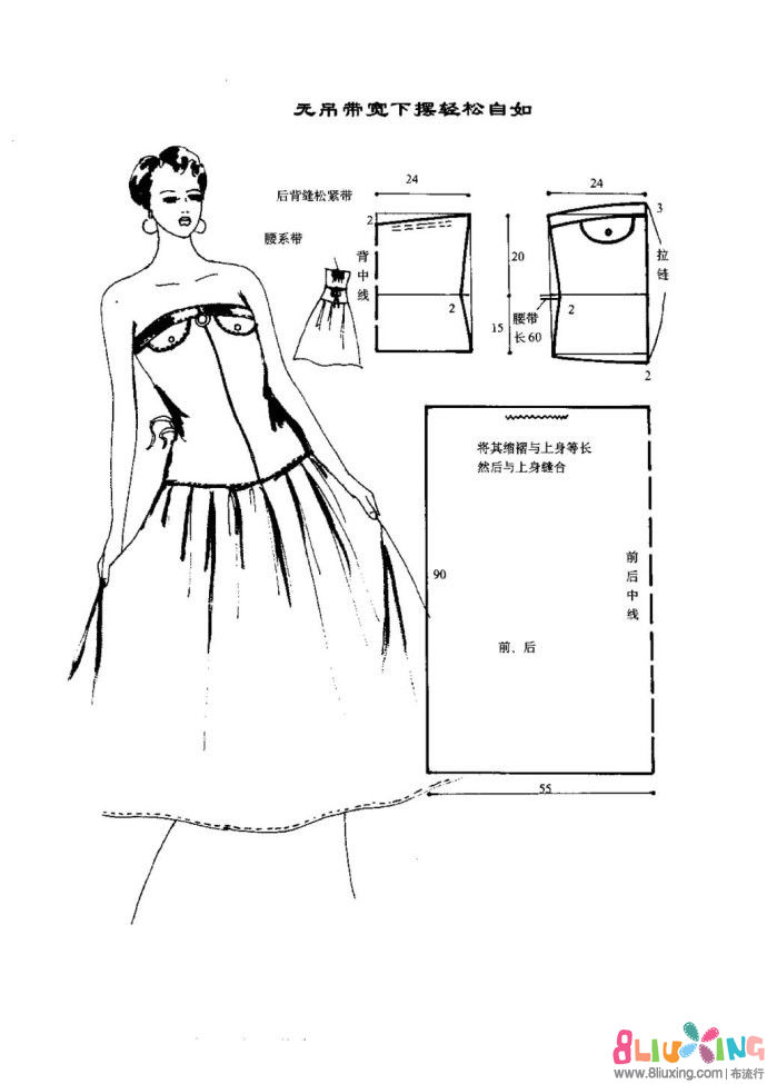 <em>无吊带</em>宽下摆连衣裙剪裁图 - 图纸下载专区 布