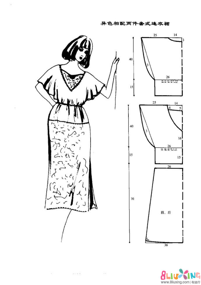 两件套式连衣裙 - 图纸下载专区 布流行手工制