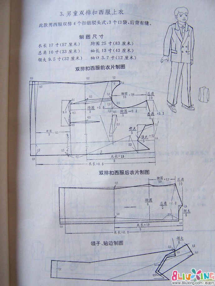 男童双排扣西服上衣<em>剪裁</em>图