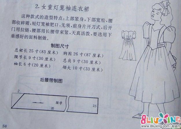 女童灯笼袖连衣裙剪裁图 - 图纸下载专区 布流