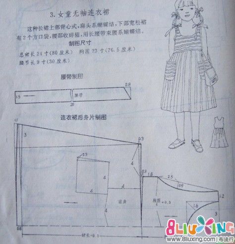 女童无袖连衣裙剪裁图 - 图纸下载专区 布流行