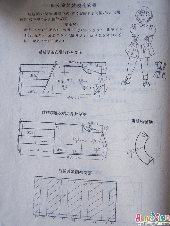 女童娃娃领连衣裙剪裁图