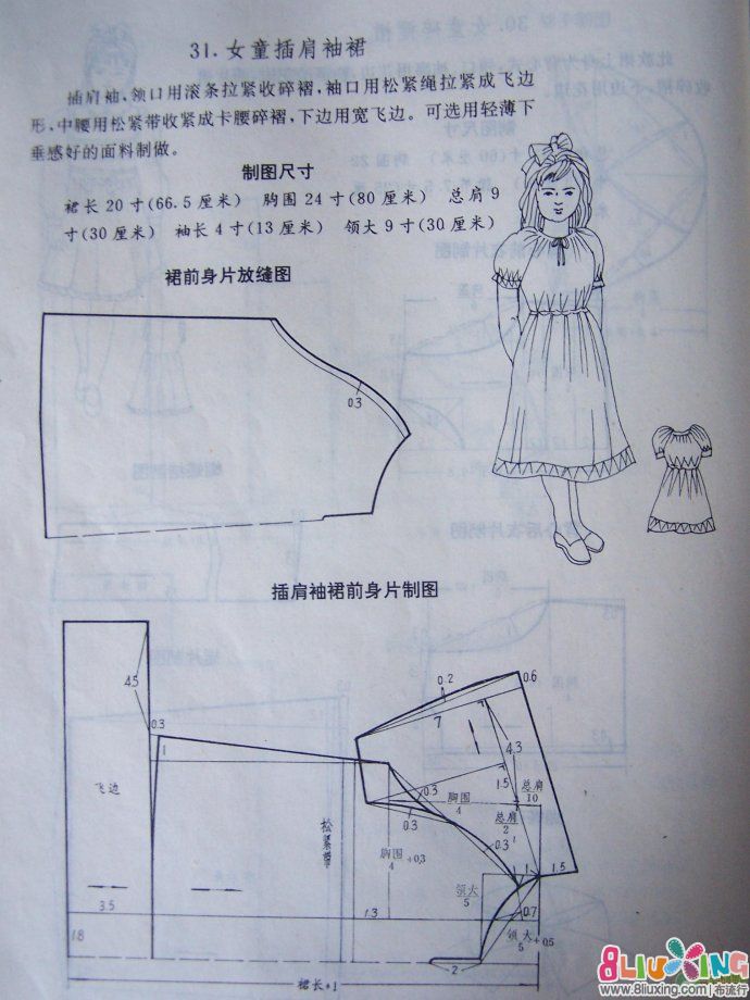 女童插肩袖裙<em>剪裁</em>图 - <em>图纸</em>下载专区 布流行手