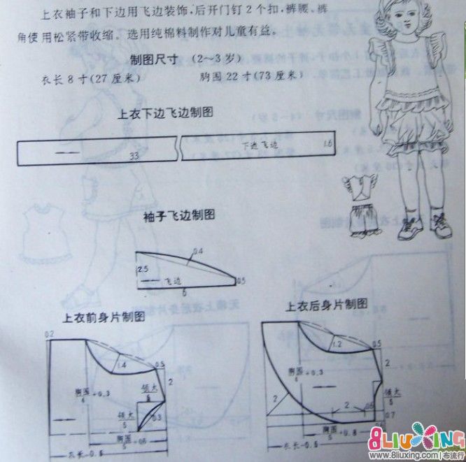 女童飞边上衣<em>短裤剪裁</em>图 - <em>图纸</em>下载专区 布流
