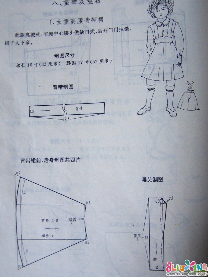 女童高腰背带裙剪裁图 - 图纸下载专区 布流行