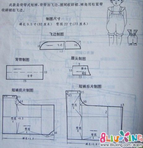 <em>女童</em>飞边<em>短裤剪裁</em>图 - 图纸下载专区 布流行手