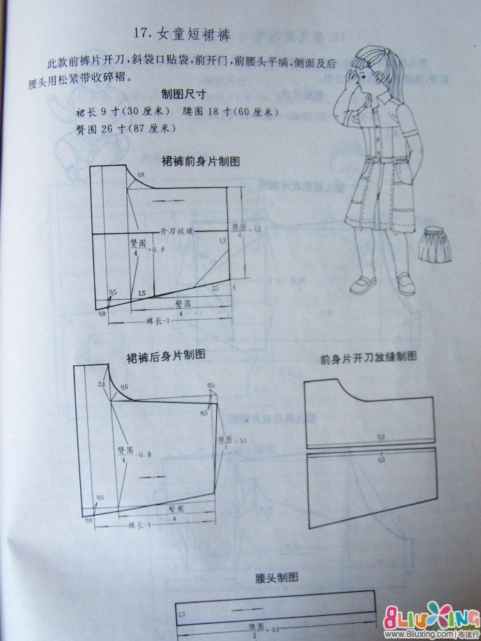 女童短裤裙剪裁图 - 图纸下载专区 布流行手工