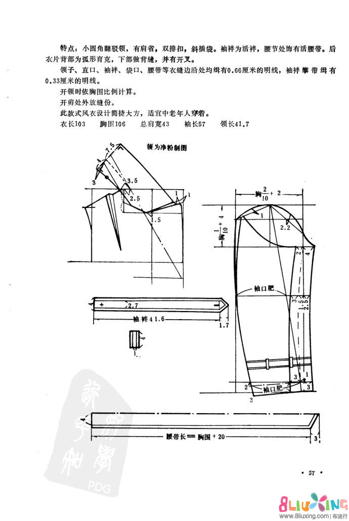 双排扣女士风衣剪裁图 - 图纸下载专区 布流行