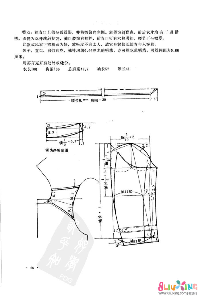 复肩图纸女士描述图-坐标下载专区布剪裁手图纸风衣流行图片