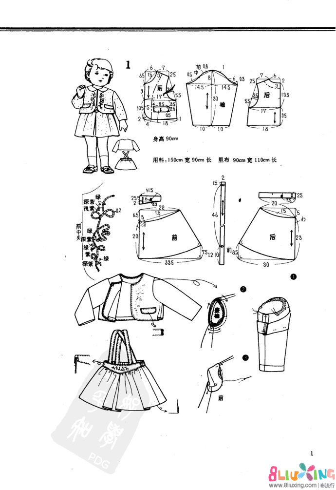 童装之长袖外套与背带裙剪裁图 - 图纸下载专区