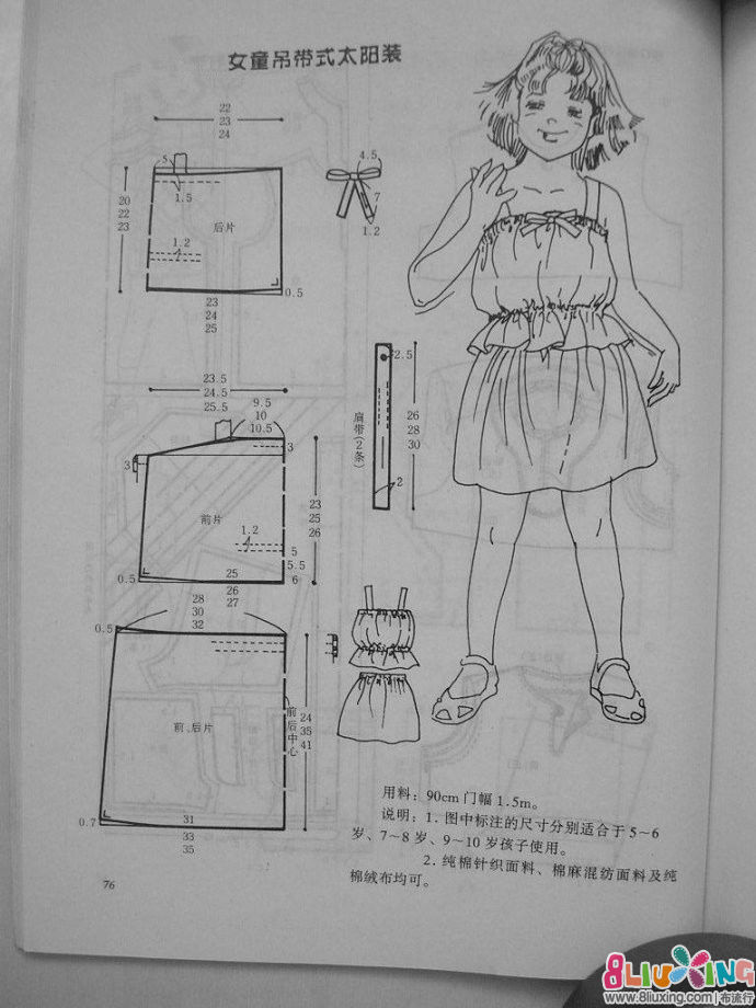 女童吊带式太阳裙剪裁图 - 图纸下载专区 布流