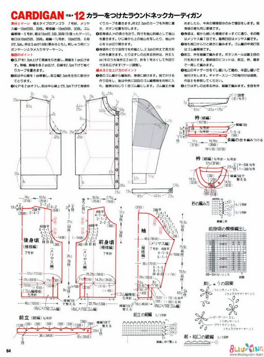 小翻领麻花图案<em>开衫</em> - <em>图纸</em>下载专区 布流行手