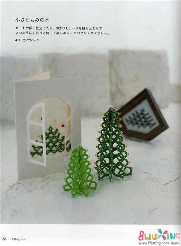 梭编-小小圣诞树 - 图纸下载专区 布流行手工制