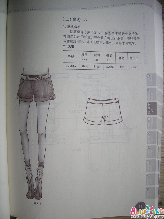 低腰<em>短裤剪裁</em>图 - 图纸下载专区 布流行手工制
