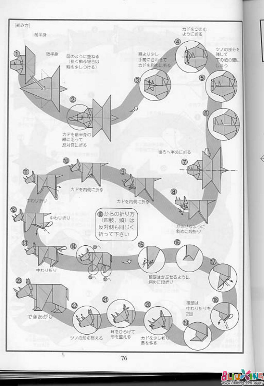 新折纸侦探团--犀牛 - 手工布艺教程 布流行