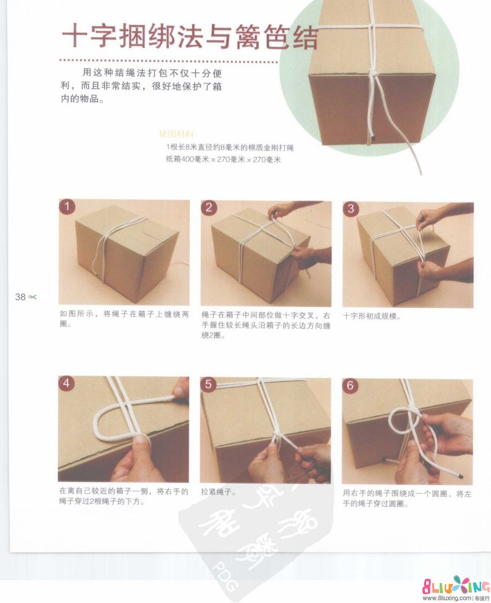 【生活中的实用绳结】十字捆绑法与篱笆结 - 手