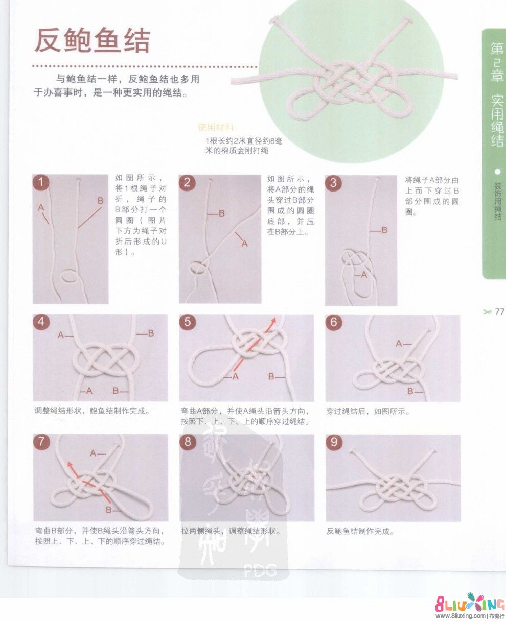结打法_吊坠绳结活扣打法图_手链绳结打法图