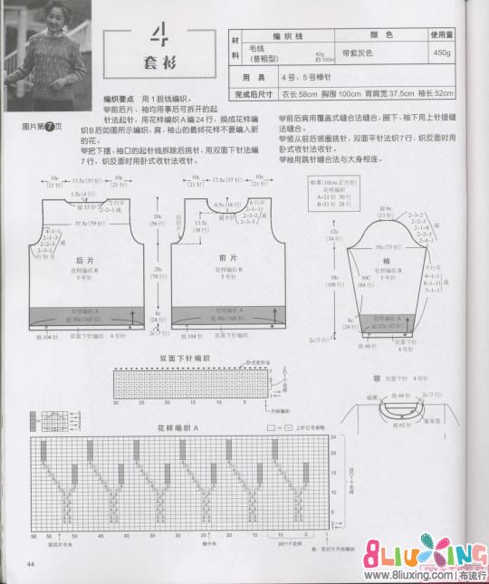 老年<em>毛衣</em>之 <em>花样</em>特殊的套头衫 - <em>图纸</em>下载专区