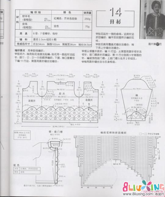 老年<em>毛衣</em>之 <em>圆领</em>开衫 - <em>图纸</em>下载专区 布流行手