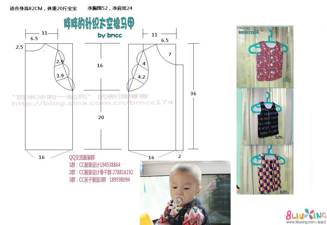 胖胖的棉<em>背心</em>【<em>裁剪</em>图】 - 手工服装 布流行手