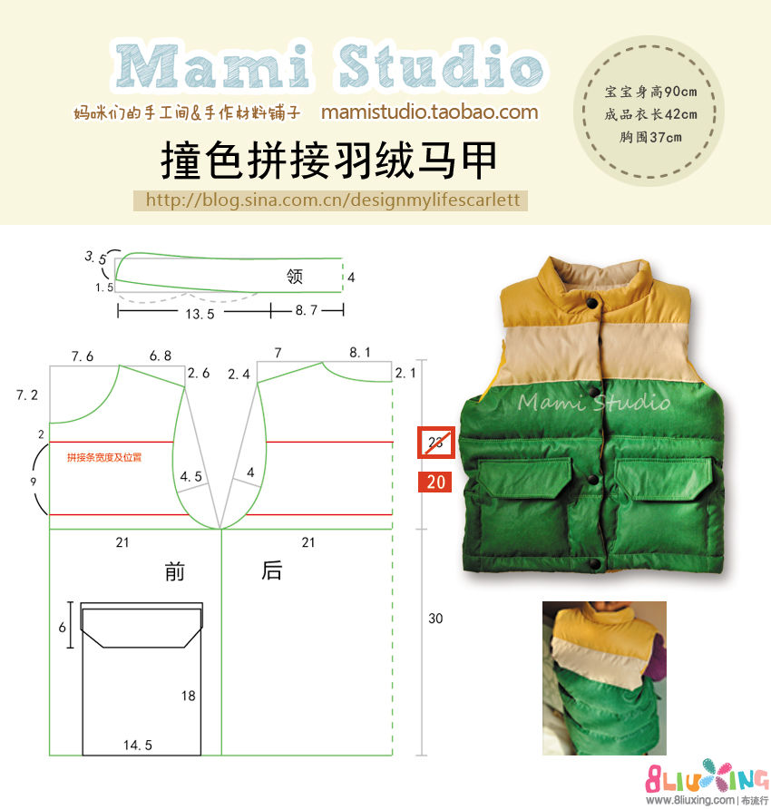 【小夏的手工间】撞色拼接设计羽绒<em>马甲</em>【附纸