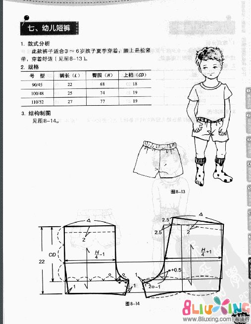 宝宝<em>短裤</em>裤 - <em>图纸</em>下载专区 布流行