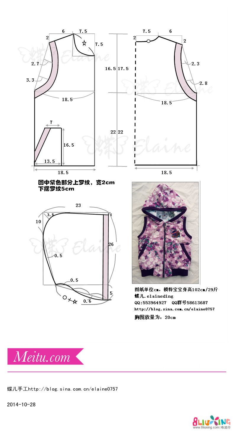 『蝶儿手工』<em>连帽马甲</em>(<em>裁剪图</em>) - 手工服装秀 - 