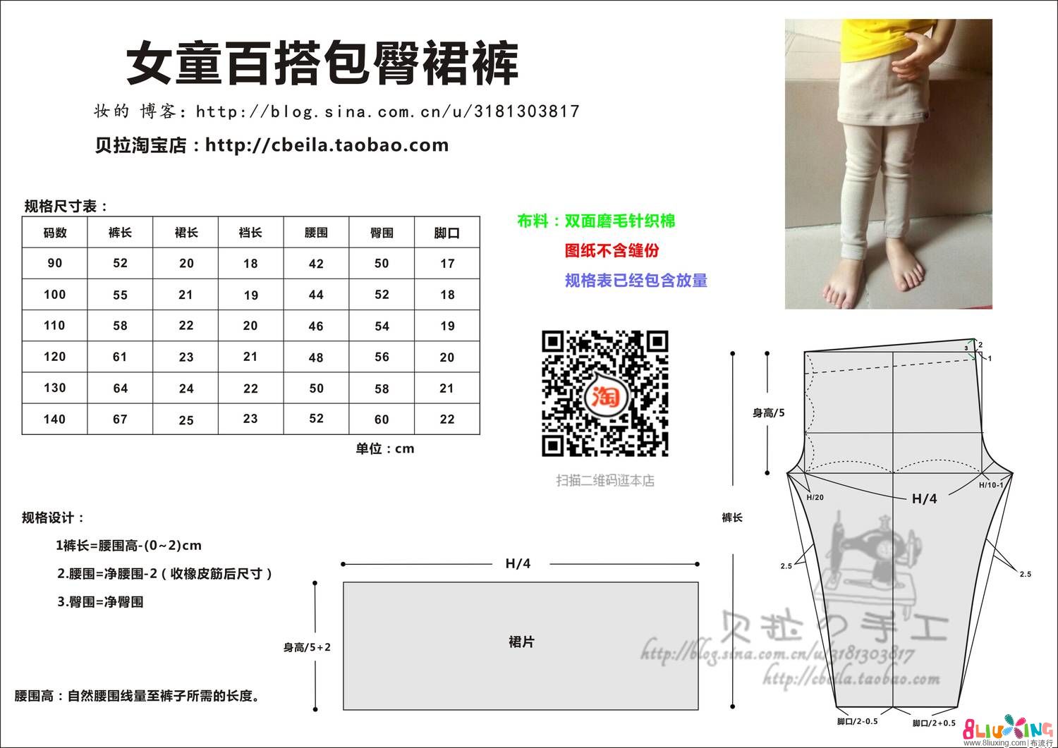 亲子百搭款包臀裙裤详细教程+图纸 - 宝宝服装