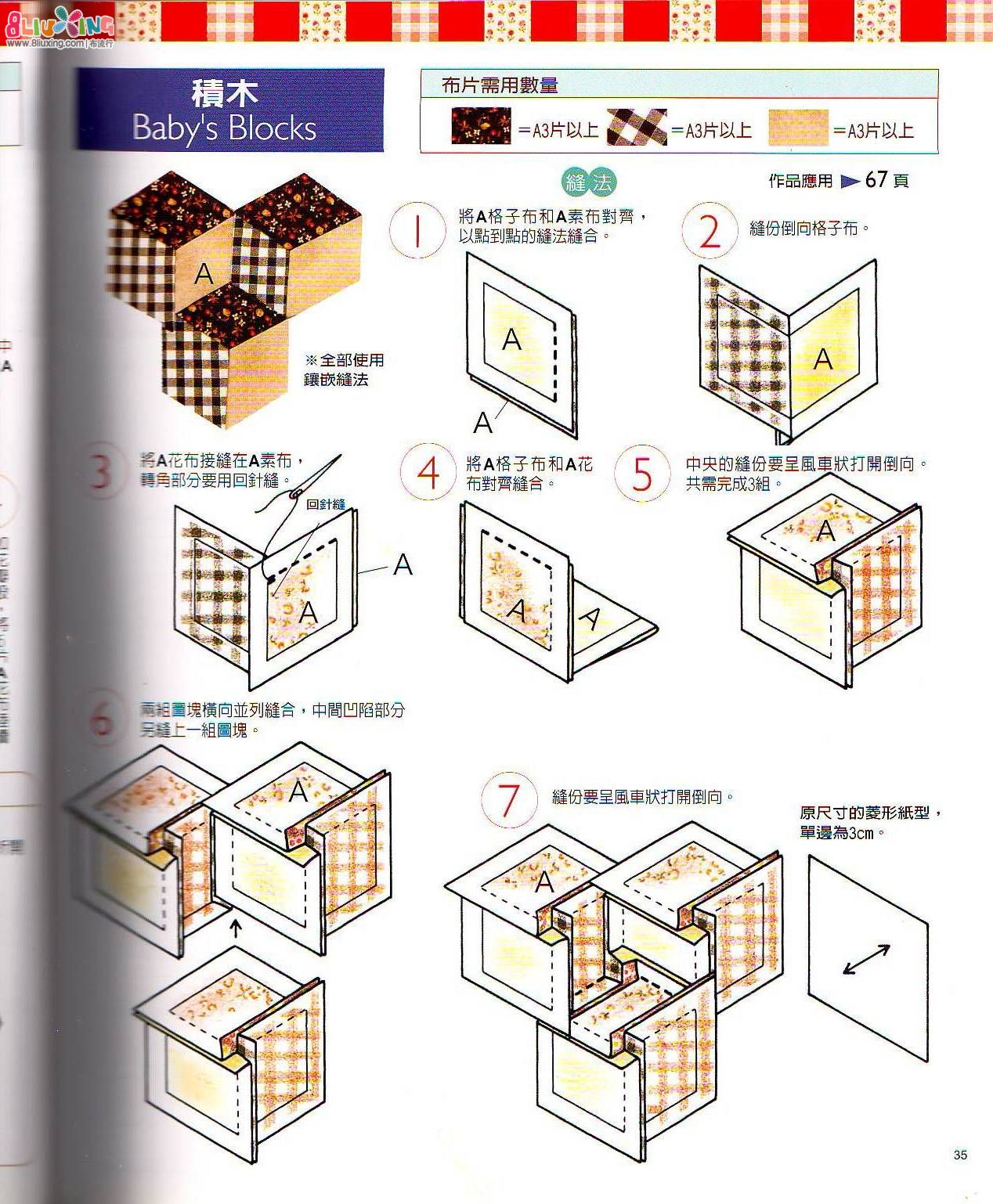 多多分享~《最基础!拼布必学技法&图案》 - 包